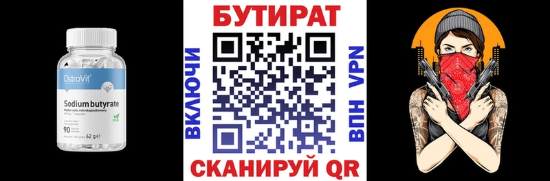 Бутират BDO Дзержинск