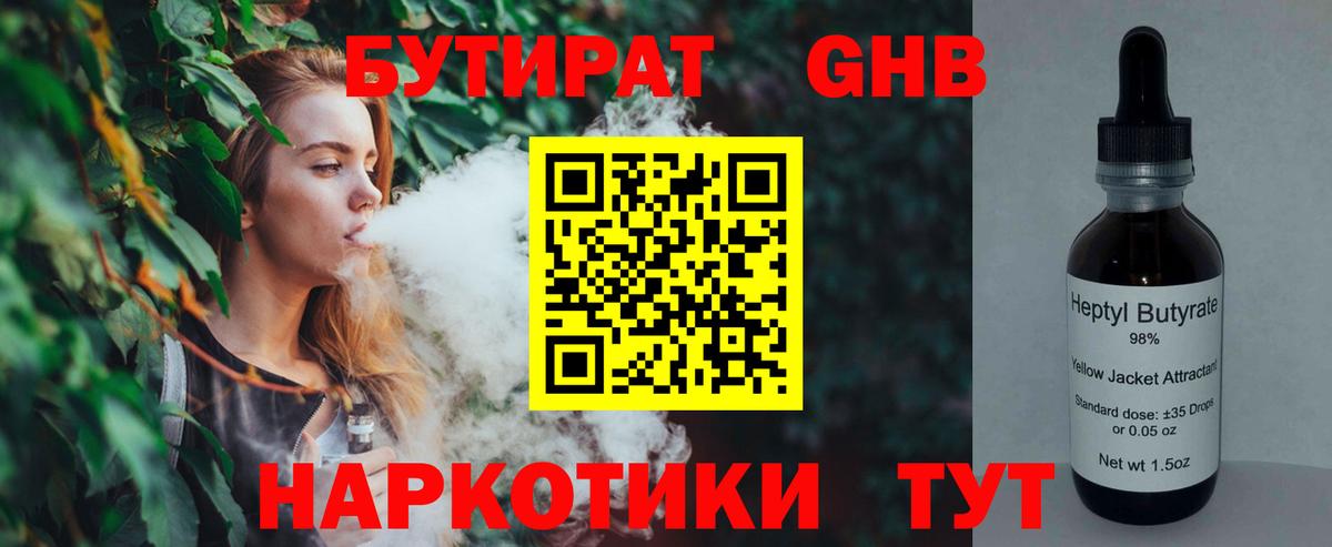 Бутират бутандиол Дзержинск