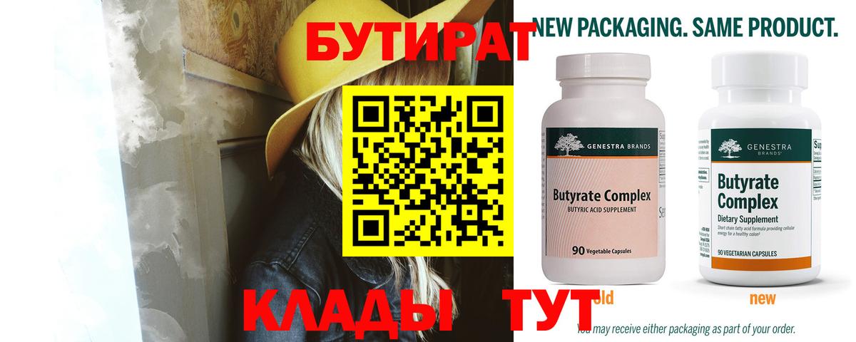 БУТИРАТ Butirat  Вход с VPN  Дзержинск 