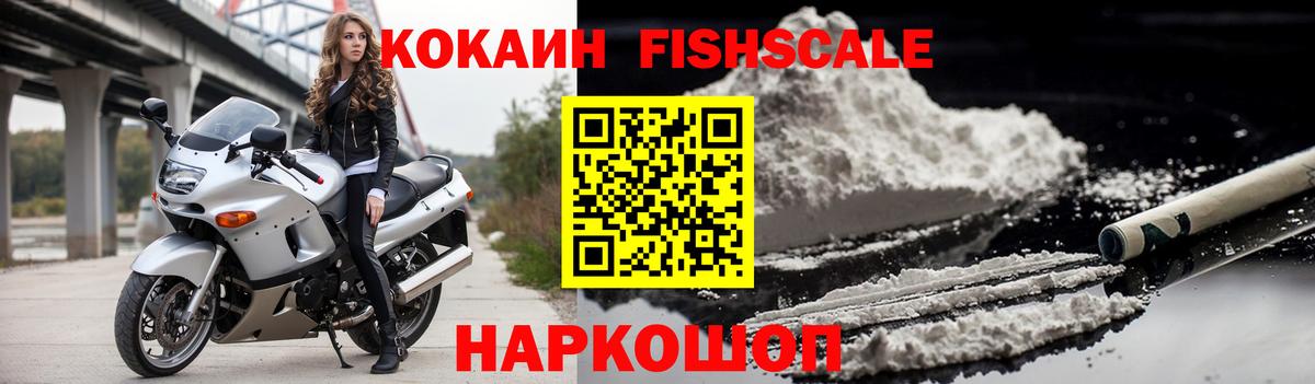 КОКАИН VHQ  Вход с VPN  Дзержинск  КОКАИН FishScale 