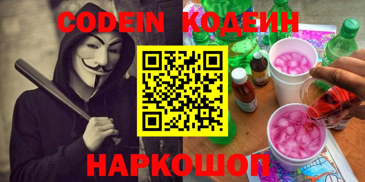 Кодеиновый сироп Lean напиток Lean (лин) Дзержинск