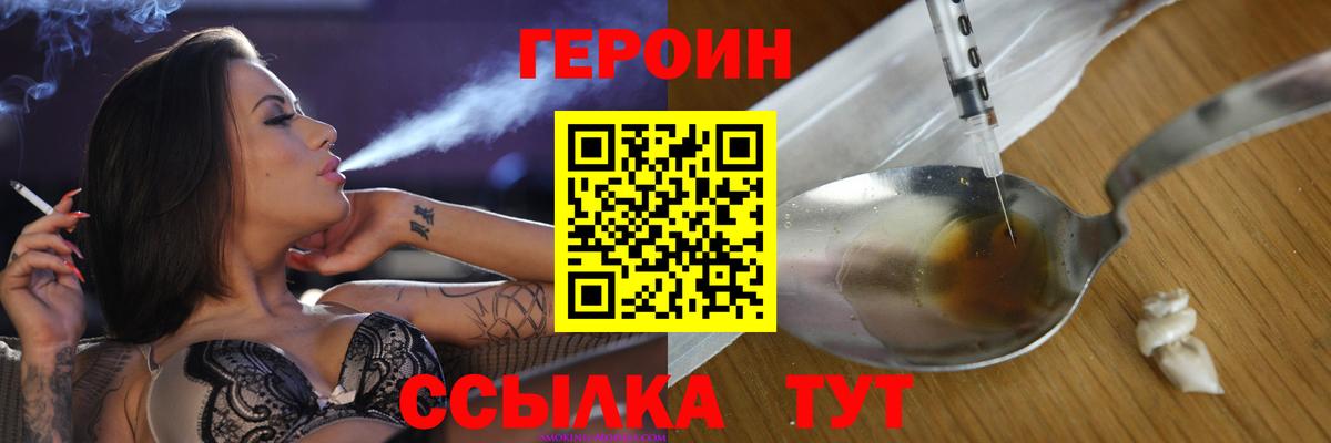 Героин хмурый Дзержинск