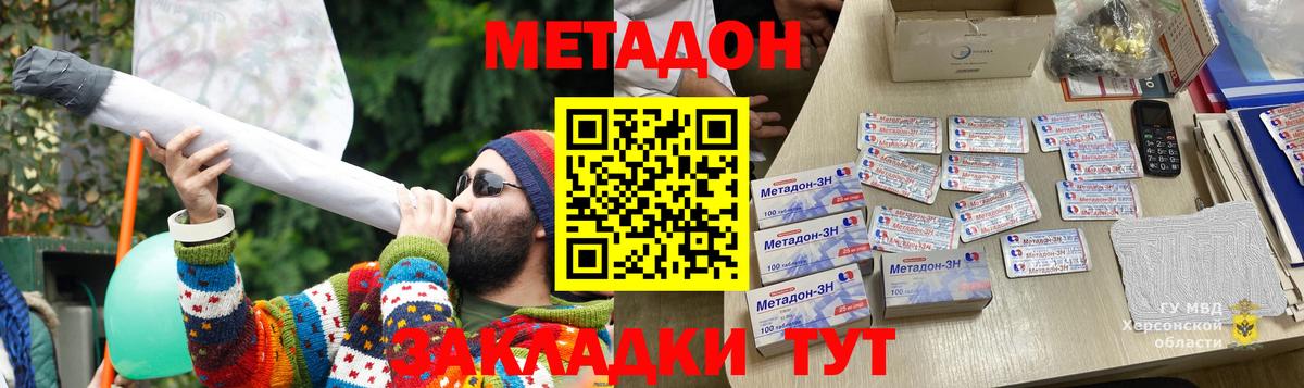 МЕТАДОН VHQ Дзержинск