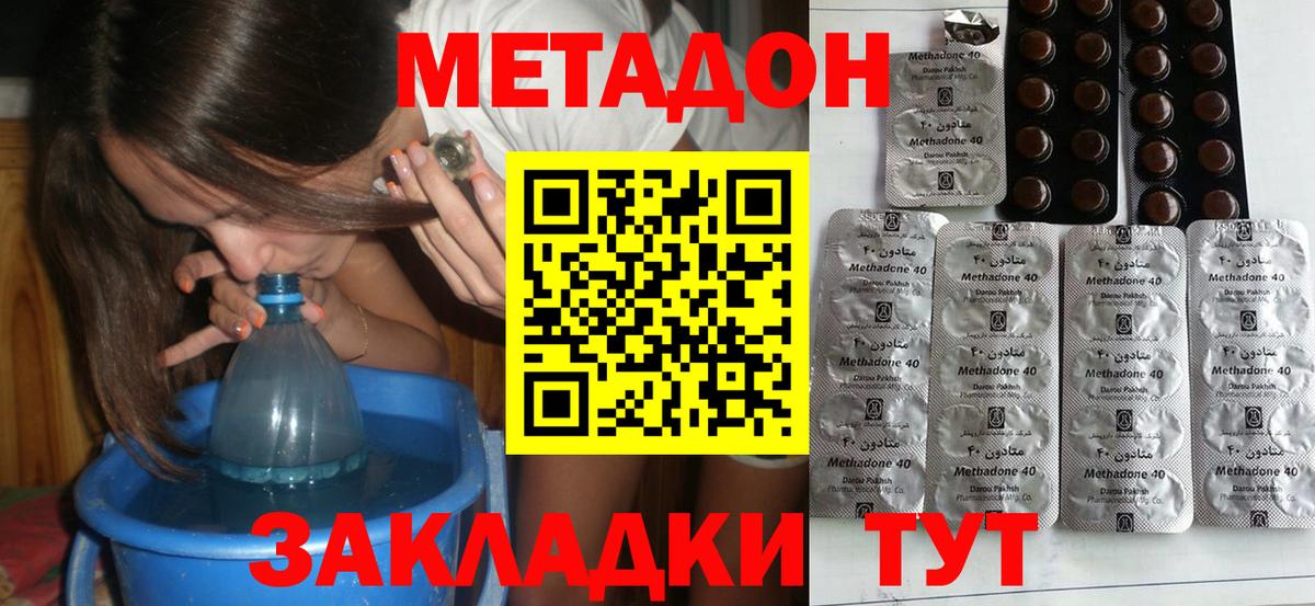 Метадон кристалл  МЕТАДОН кристалл  Дзержинск  Вход с VPN 
