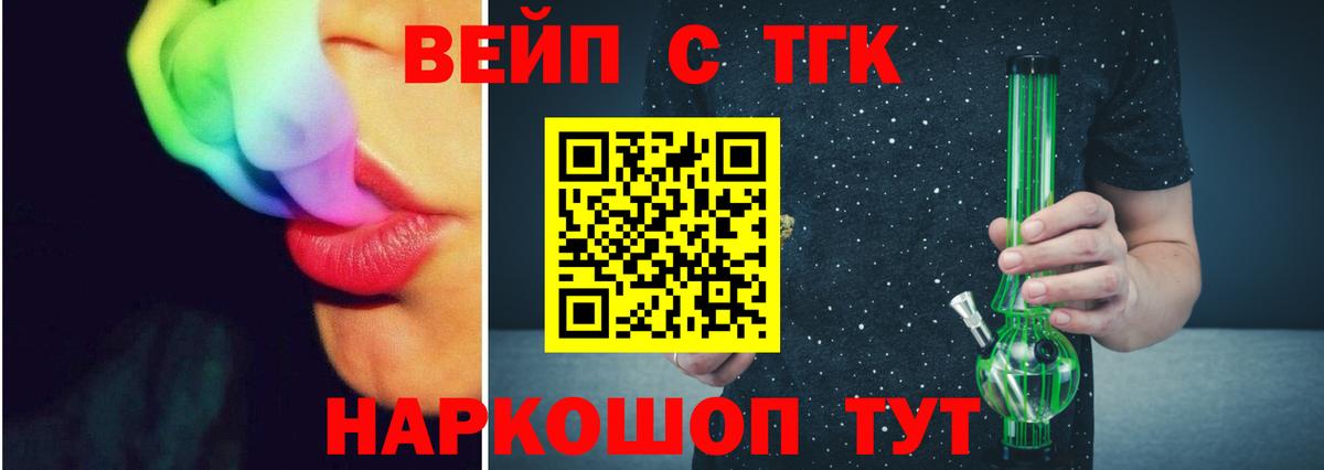 Дзержинск  ТГК THC oil  Вход с VPN  ТГК вейп 